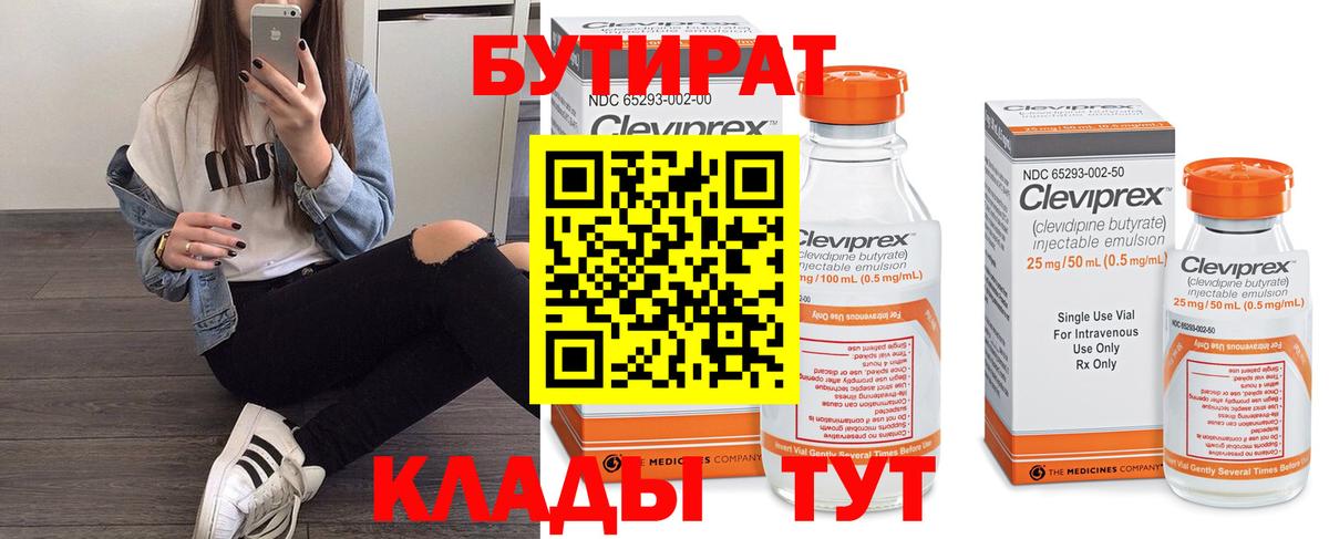 Бутират GHB Елабуга