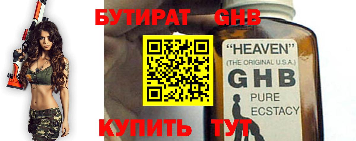Елабуга  Бутират оксибутират  Вход с VPN 
